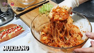 리얼먹방:) 대충대충 초간단 김치비빔국수 먹방!! 디저트는★샐러드빵ㅣSpicy Kimchi noodlesㅣキムチビビムグクスㅣMUKBANGㅣEATING SHOW