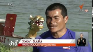 ทีมเรือยาวสากลไทย ซ้อมโค้งสุดท้ายก่อนลุยศึกชิงแชมป์โลกที่แคนาดา