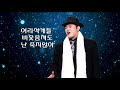 나 사나이다 드라마 야인시대 ost by 최용호