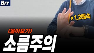 한국 경제 부동산 답이 없는 소름 주의(2025.3.1~3.9)