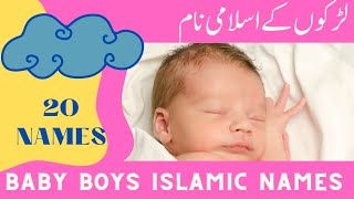 Boys Islamic names|لڑکوں کے اسلامی نام|In 2023