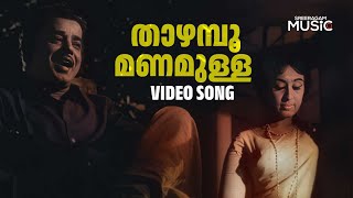 Thaazhambu Manamulla Full Video Song | Adimakal Movie Songs | Vayalar | Devarajan