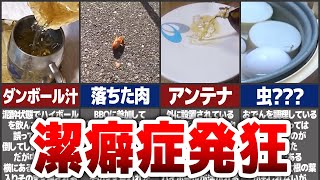 【アル中カラカラ】本気で目を疑う汚いシーン7選【ゆっくり解説】