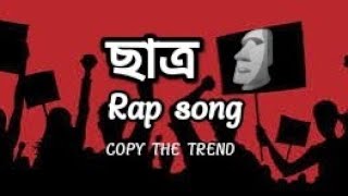 জ্বালাময়ী রেপ গান - CHATRO (ছাত্র) |Bangla Rap Song | কোটা আন্দোলন |Imtiaz AKib | COPY THE TREND