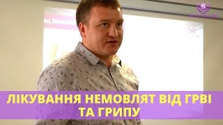 ✔ Відгук лікаря про лікування немовлят від ГРВІ, грип біорезонансними приладами Smart Life. Відгук