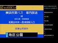 横浜市営バス　４０系統Ｂ 長津田駅入口行　車内放送