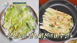 단맛과 알싸한 매운맛이 일품☆ 매력만점 함양파 새참 타임! [랜선장터] | KBS 210630 방송