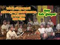 singamurti!! 1/2 gending !!!sekha gong patrakencana br palak sekawati duta kab.gianyar untuk PKB2023