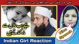 Indian Reaction On Molana Tariq Jameel Bayan Mothers - بچوں پر ظلم