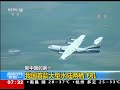 《新中国的第一》 我国首款大型水陆两栖飞机 cctv