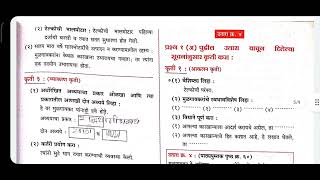 Swadhyay class 9 marathi। स्वाध्याय आदर्शवादी मुळगावकर Swadhyay adarshavadi mulgavkar । Class 9