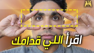 Eye Contact اسرار الاتصال البصري