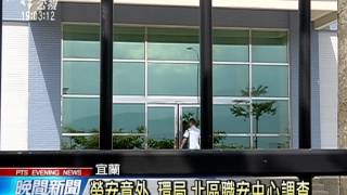 燿華宜蘭廠氣爆意外 4人受傷送醫 20150728 公視晚間