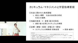 京都大学 E.FORUM 2017 全国スクールリーダー育成研修 分科会B2「カリキュラム・マネジメントとの向き合い方」服部憲児（京都大学大学院教育学研究科准教授）チャプター② 2017年8月18日