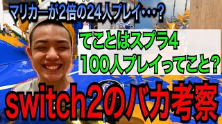 スプラ4確定してないけどいろいろ考察して全部バカ【スプラトゥーン3】【キャンピングシェルターソレーラ】【真キャンプ生活72日目】splatoon3 Japan ranked