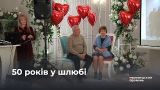 Під марш Мендельсона: у Чернівцях відзначили 5 подружніх пар з 50-м, 45-м та 40-м ювілеями