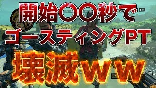 [Blackout] 開始〇〇秒でゴースティング壊滅ｗｗ 3人で10連ドン勝しました [入浴]