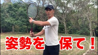 テニス　フォア　姿勢を保て　窪田テニス教室