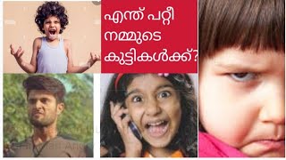 എന്ത് പറ്റി നമ്മുടെ കുട്ടികൾക്ക്? കുട്ടികളുടെ ദേഷ്യം എങ്ങനെ കുറക്കാംHow to control anger in children