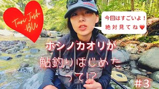 【釣り女子部】鮎釣り初挑戦のカオリが奇跡を巻き起こす！？