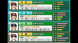 【栄冠ナイン/新入生スカウト】名門で数千人見てきたのでおススメのスカウト法を公開！スカウト仕様も【パワプロ2020】