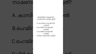 ഉത്തരം പറയാമോ?