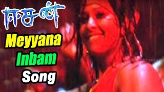 Easan Tamil Movie | Scenes | Meyyana Inbam Video Song | James Vasanthan | Vaibhav | Samuthirakani