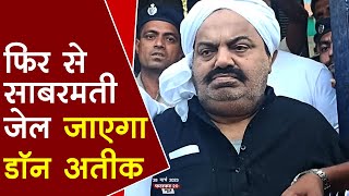 Prayagraj to Sabarmati: उम्रकैद की सजा के बाद फिर साबरमती जेल जाएगा Don Atique Ahmed