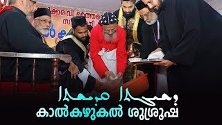 കാൽകഴുകൽ ശുശ്രൂഷ || Fr. SEVERIOUS THOMAS