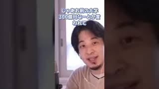 【ひろゆき】日本で研究者が増えない理由はお金と政府のあまりにも悲惨な事実が！？iPS細胞・STAP細胞・人体実験・不老不死の未来#shorts #ひろゆき #hiroyuki  #切り抜き #論破