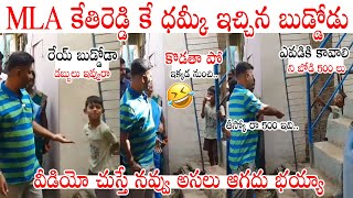 MLA కేతిరెడ్డి కే ధమ్కీ ఇచ్చిన బుడ్డోడు🤣 MLA Kethireddy Hilarious Fun With Small KID | Always P