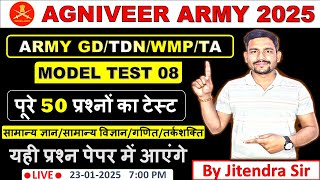 Army Model Paper 2025 | Army GD Test Paper 2025 | Army GD Question Paper 2025 | Army Bharti 2025 ||