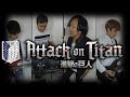 Attack on Titan 進撃の巨人 - Opening 3 [ Shinzou wo Sasageyo! ] Band Cover by DST