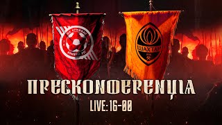 LIVE! \\ Пресконференція Кривбас - Шахтар \\ 16:00