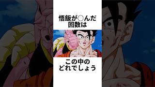 ベジータが不幸になるドラゴンボールクイズ！#shorts