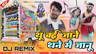 थू कई जाने थने में जानू !! Raju rawal new song 2024 !! tu kai jane thane me janu #trendingsong