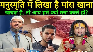 Dr Zakir Naik Sawal jawab | Manusmriti Mein Likha Hai Mans Khana jayaj hai | Dr Zakir Naik 2023