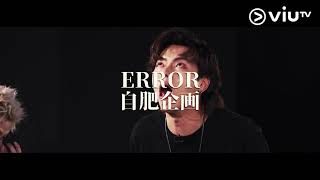 《ERROR自肥企画》5月3日晚上11點首播