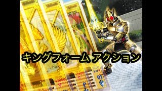 仮面ライダーシティウォーズ ブレイド キングフォーム