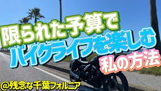 エリミ姉さんの高速ツーリング2日目です！私のバイクライフの楽しみ方を少しだけ教えます！