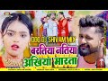 Baratiya Natiya Akhiya Marata ||NEW BHOJPURI|| 2022 DDD Dj Shivam Mix