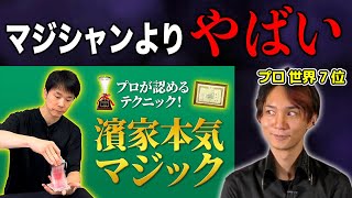【かまいたち】濱家さんのマジック、プロが見ると予想以上に〇〇でした... #たいが #マジック #マジシャン