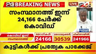 സംസ്ഥാനത്ത് ഇന്ന് 24,166 പേർക്ക് കൊവിഡ്