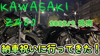 [モトブログ]友達のZ400納車祝いに行ってきた！！これでバイク3人目。長い旅の始まりだぜ！