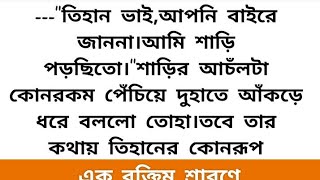 হৃদয়স্পর্শী অসম্ভব সুন্দর ইমোশনাল  কাজিন রিলেটেড 💙 part -6💙।।heart touching emotional love story