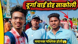 दूर्गा बाई डोह कूंभली Sakoli || भयानक गर्दी😱|| Marathi Vlog || Balu Meshram || Durgabai Doh Sakoli