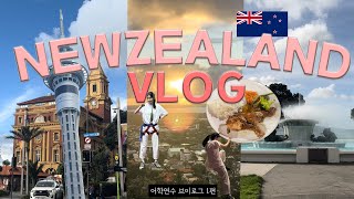 [EP.1]뉴질랜드 한달 어학연수 첫째주 VLOG | 오클랜드 맛집 | 실내 클라이밍 | 뉴질랜드 홈스테이