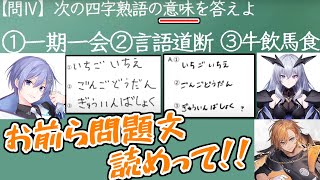 問題文を読まずに感覚で解く白雪レイドと天帝フォルテ【Neo-Porte/切り抜き】