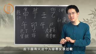 王炳森讲八字案例：从财格八字身体健康分析