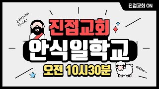 [안교] 경배와 찬양